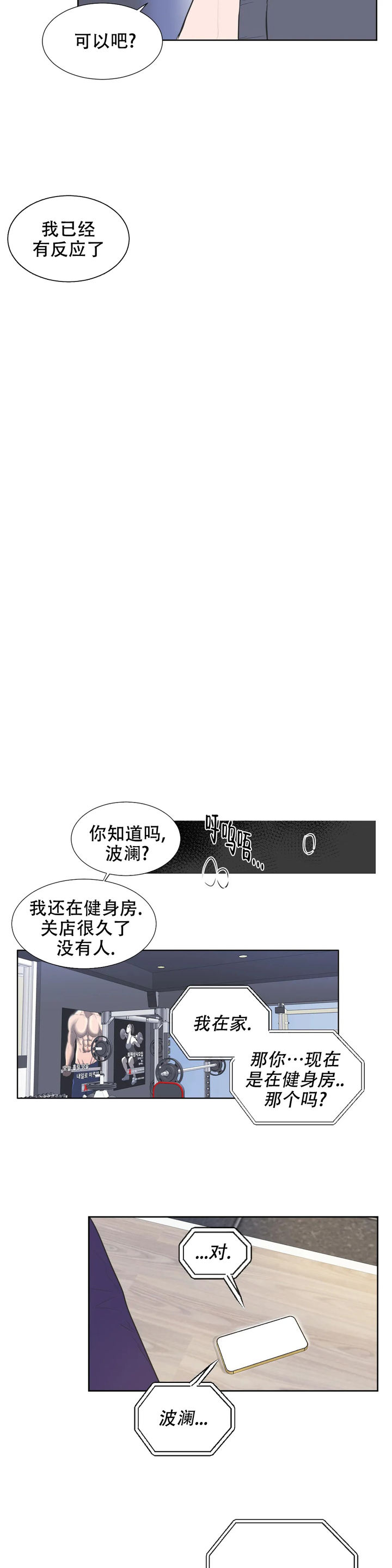 反对佩洛西的国家漫画,第89话3图