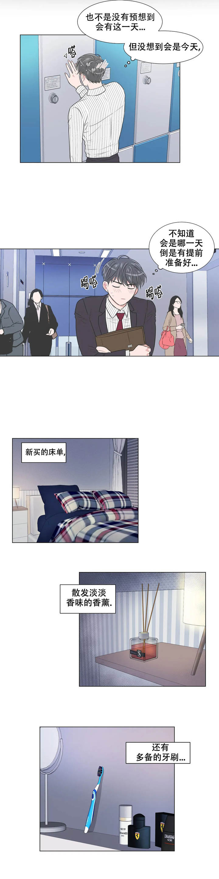 反对铺张浪费公益短片漫画,第96话2图
