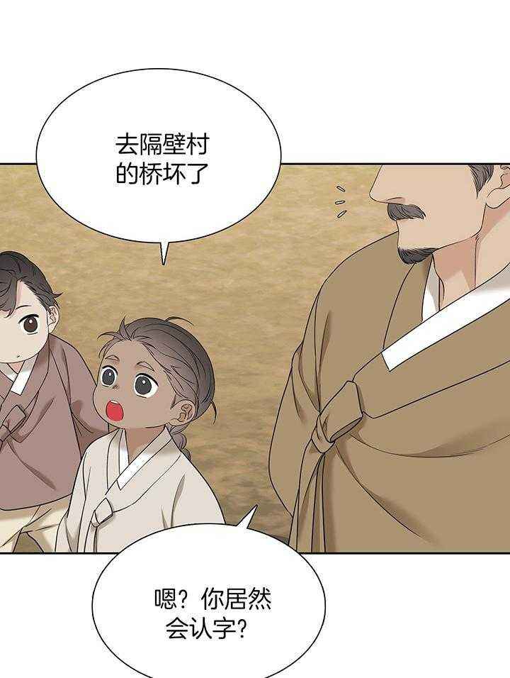 被驯服的虎/虎视眈眈/驯虎/眸中藏虎漫画,第132话4图