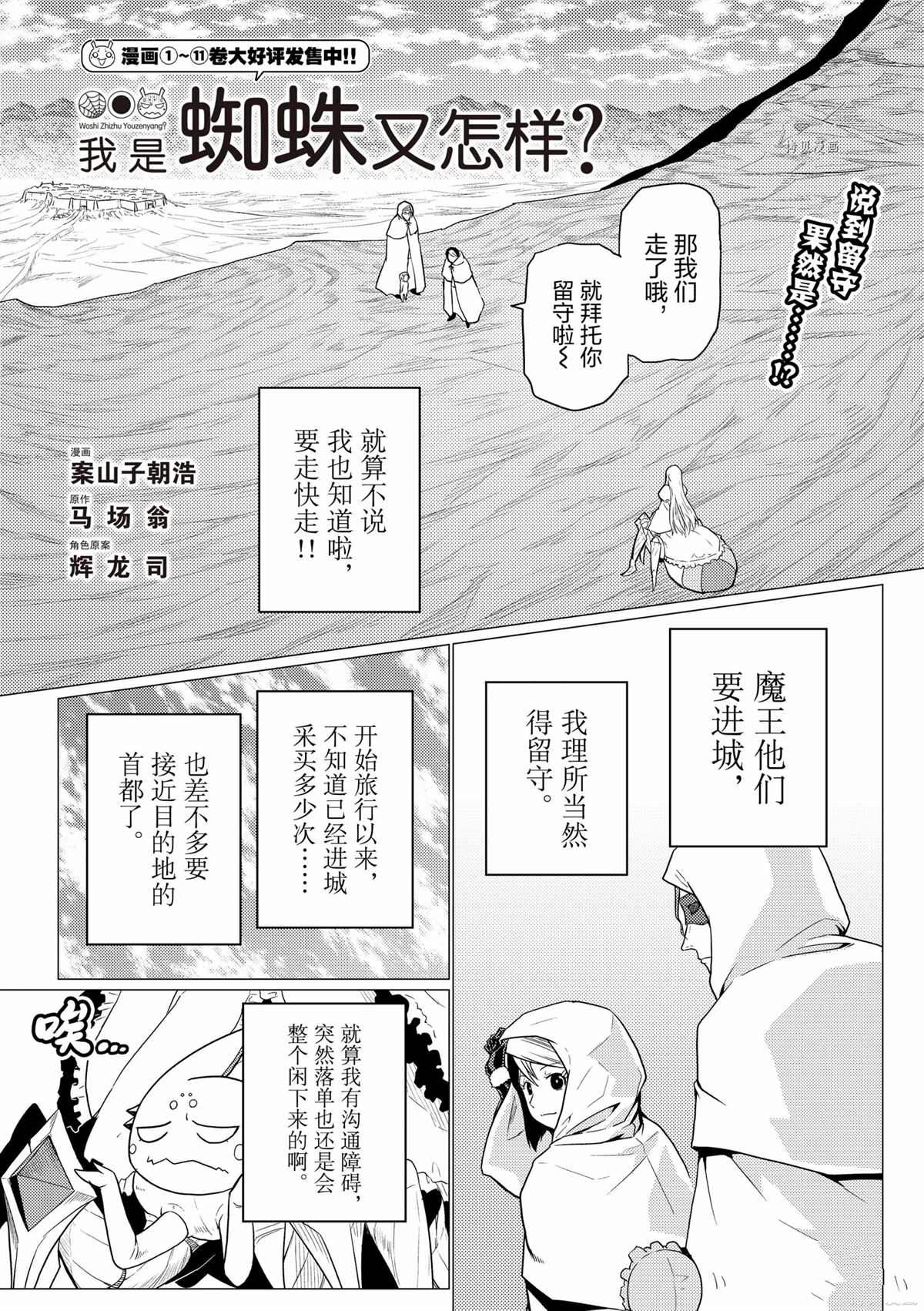 不过是蜘蛛什么的小说完结了吗漫画,第74话1图