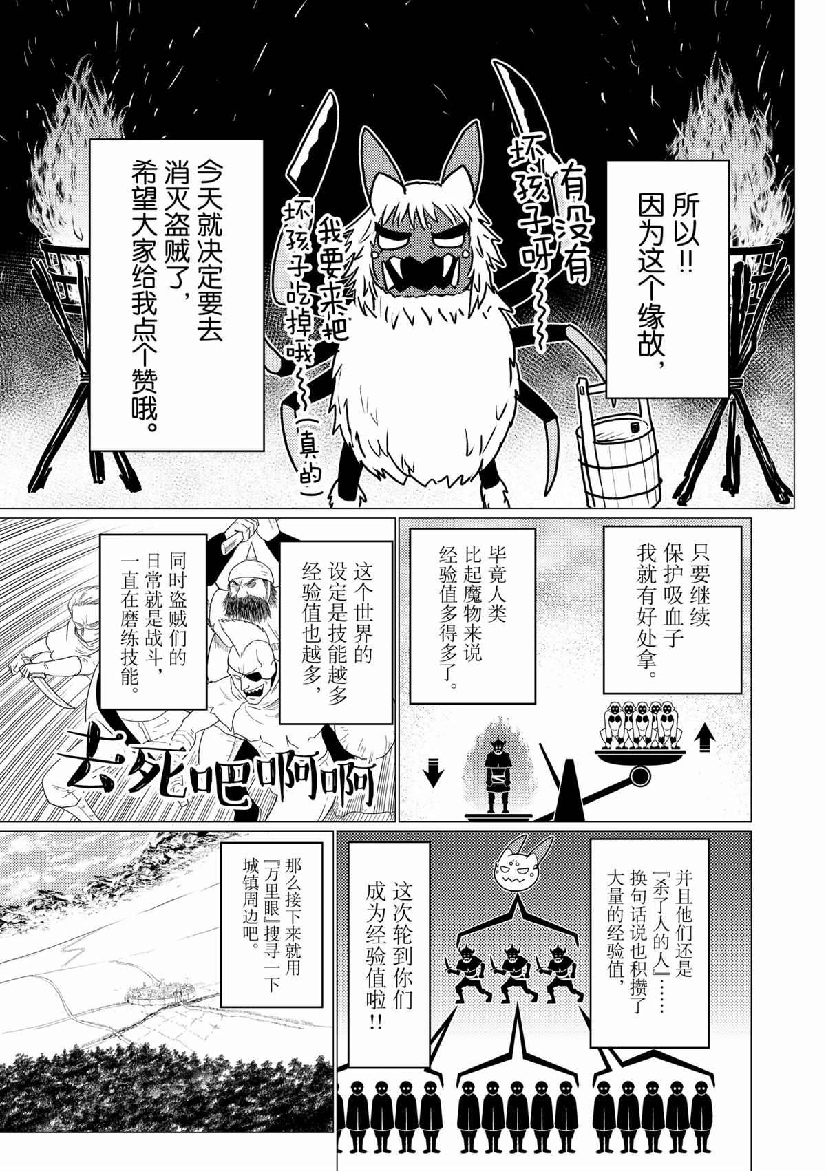 不过是蜘蛛动漫漫画,第57话3图