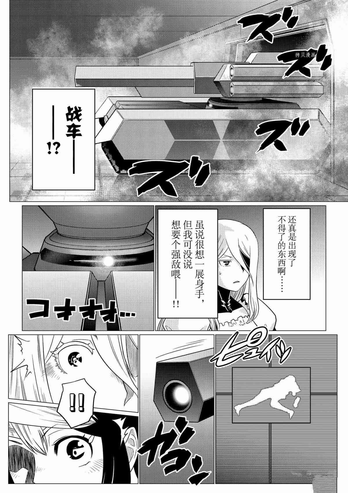 不过是蜘蛛什么的动漫在线观看漫画,第82话4图