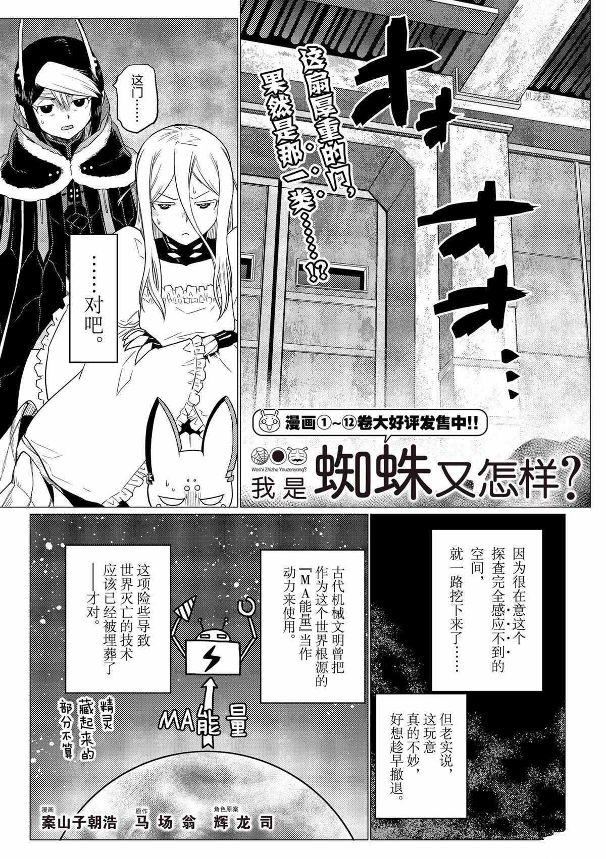 不过是蜘蛛什么的动漫在线观看漫画,第82话1图