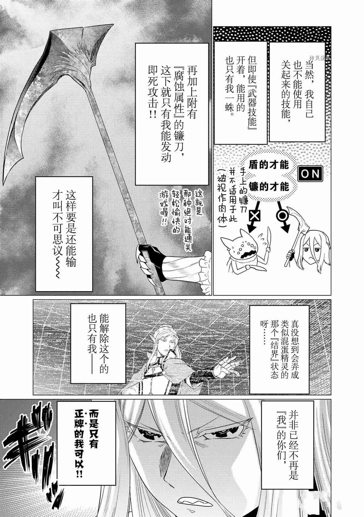 不过是蜘蛛怎么了小说讲解漫画,第76话3图