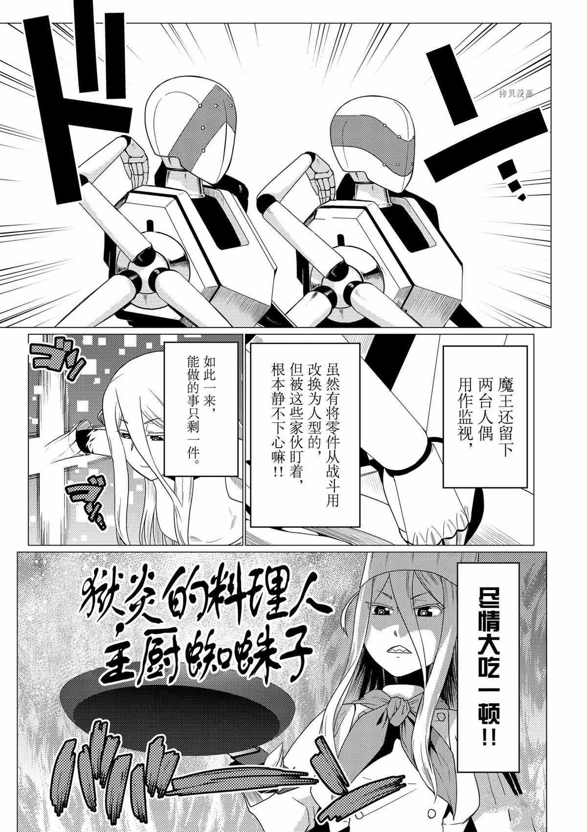 不过是蜘蛛什么的动漫在线观看漫画,第70话5图