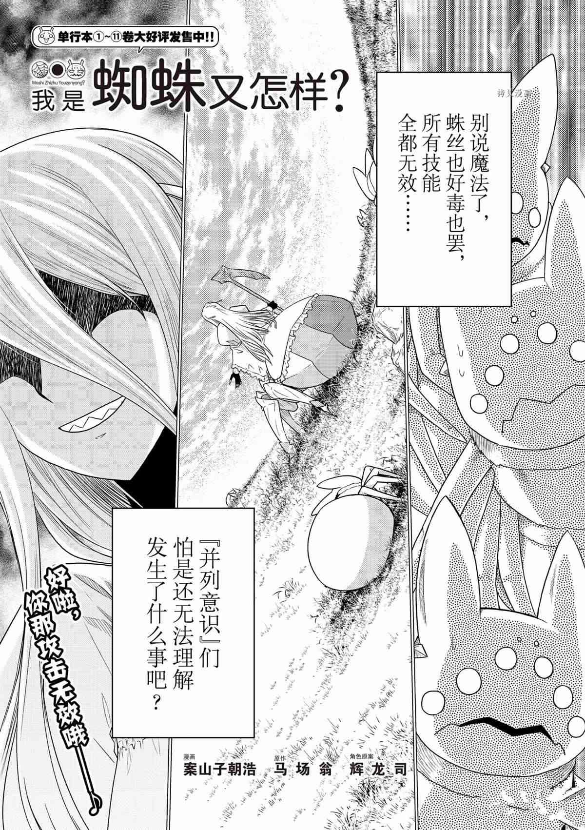 不过是蜘蛛怎么了小说讲解漫画,第76话1图
