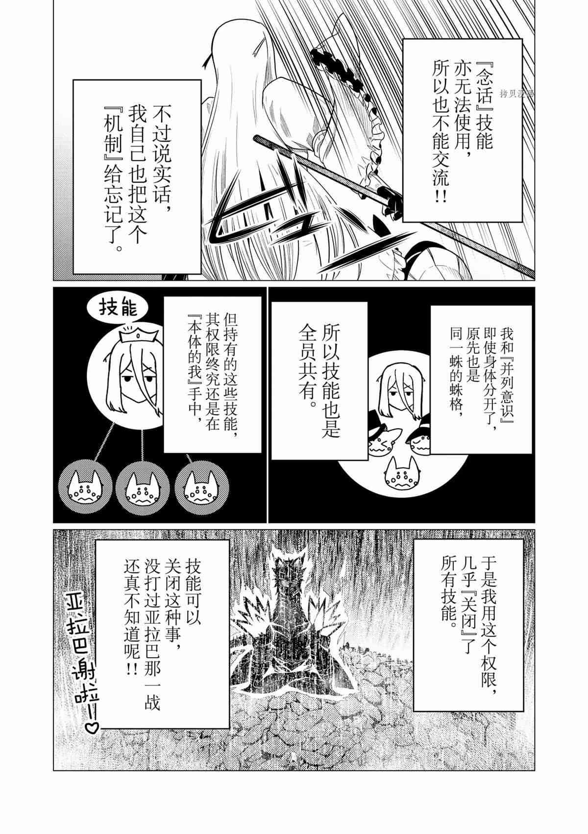 不过是蜘蛛怎么了小说讲解漫画,第76话2图