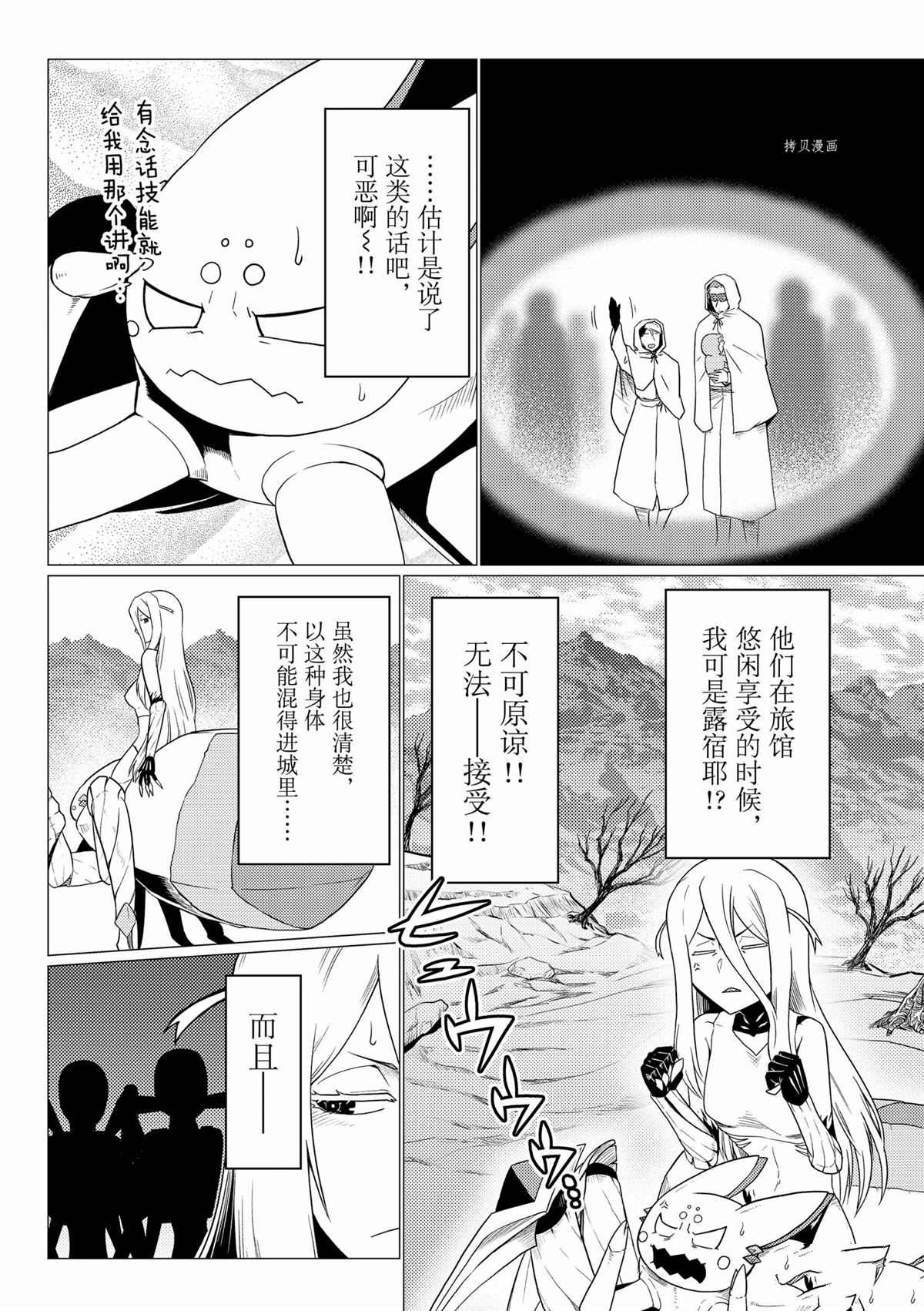 不过是蜘蛛什么的动漫在线观看漫画,第70话4图
