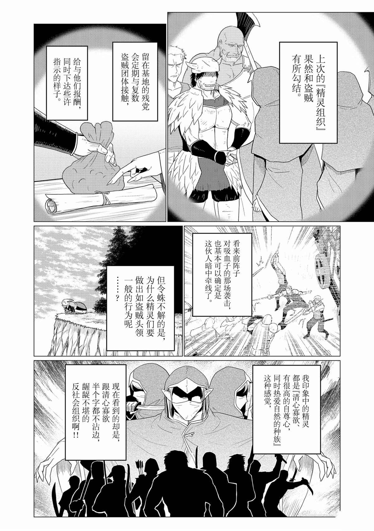 不过是蜘蛛动漫漫画,第57话2图