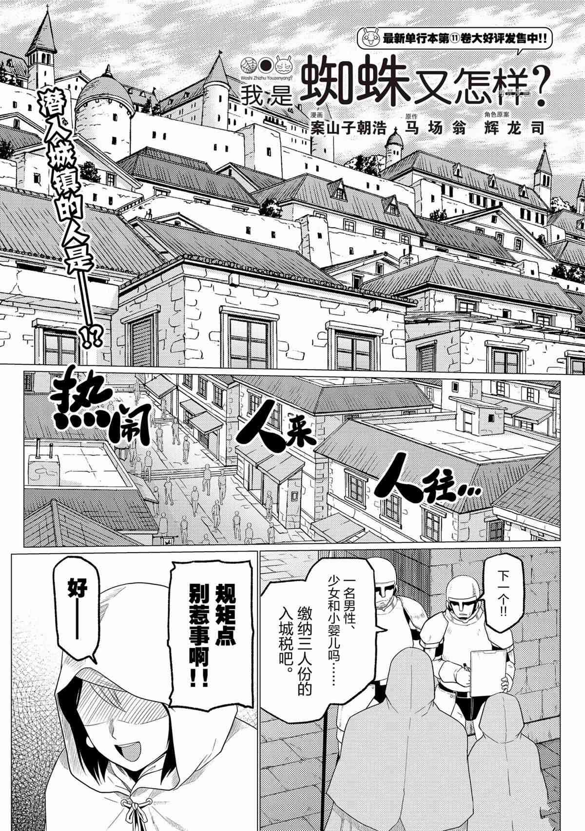 不过是蜘蛛什么的动漫在线观看漫画,第70话1图