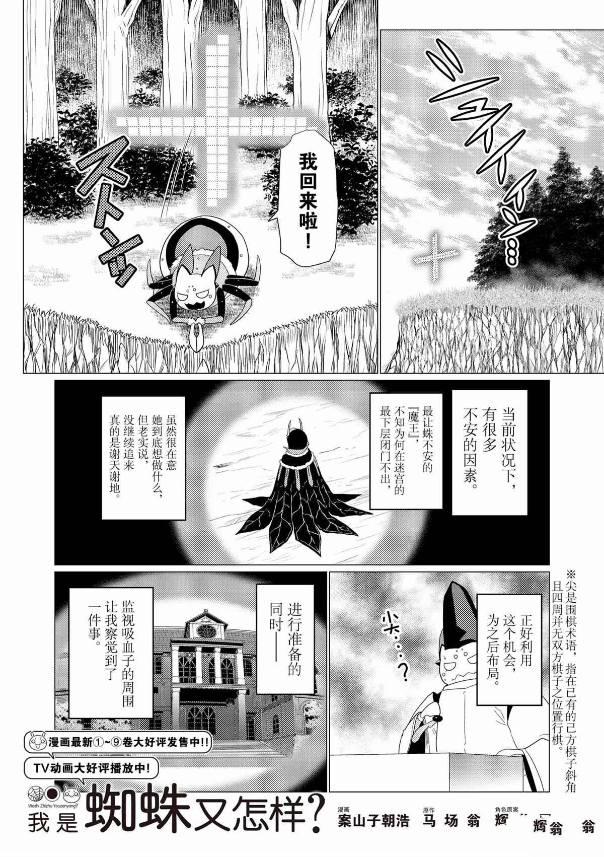 不过是蜘蛛动漫漫画,第57话1图