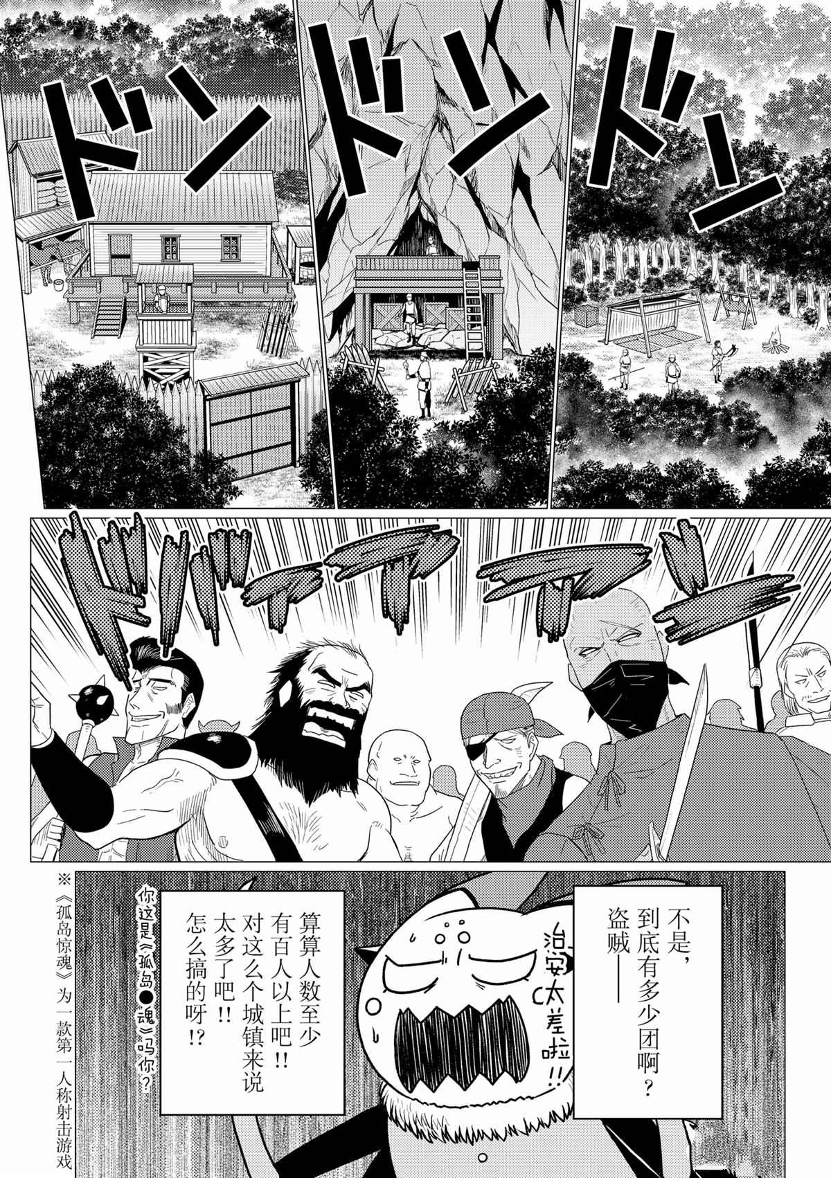 不过是蜘蛛动漫漫画,第57话4图