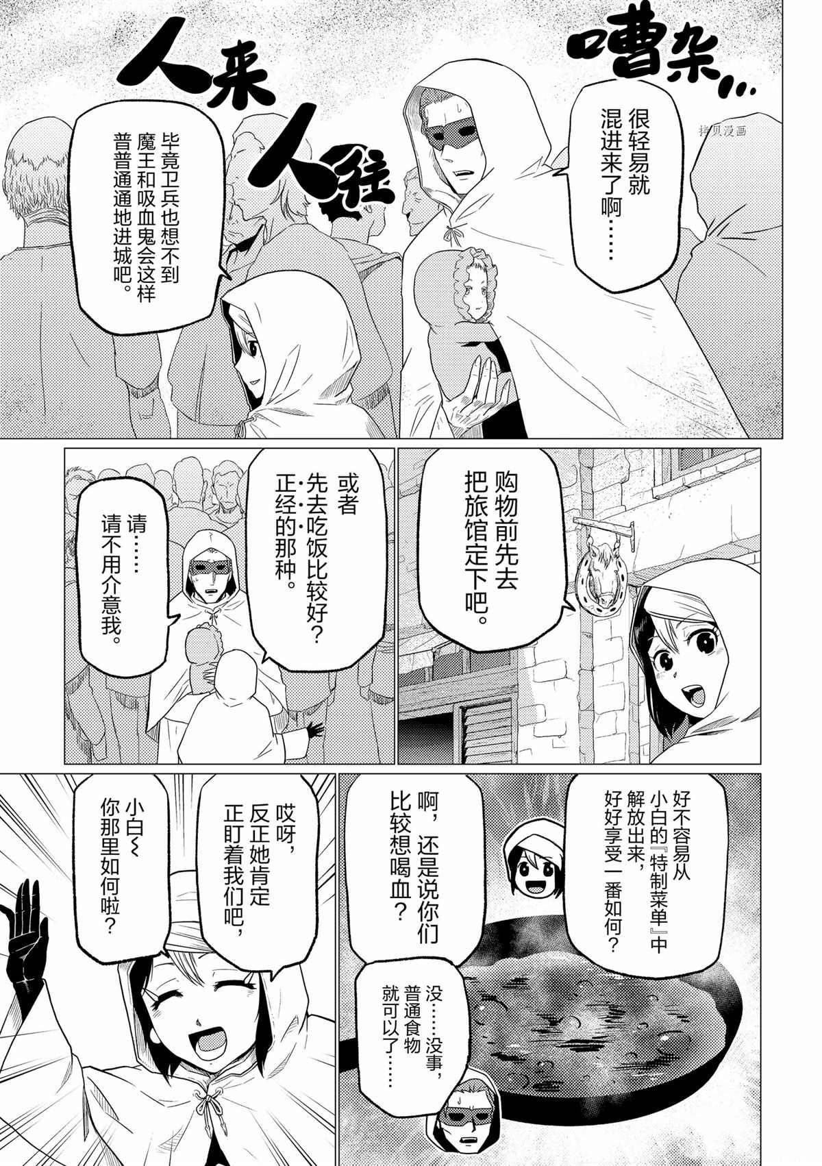 不过是蜘蛛什么的动漫在线观看漫画,第70话3图