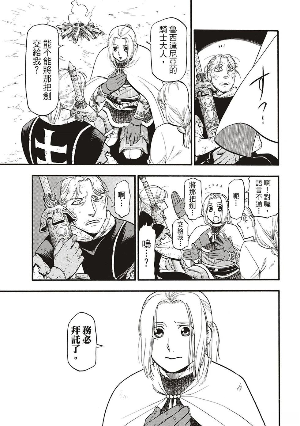 亚尔斯兰战记第三季什么时候出漫画,第129话5图