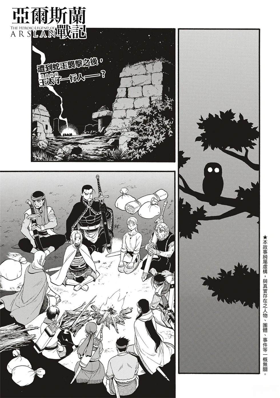 亚尔斯兰战记第三季什么时候出漫画,第129话3图