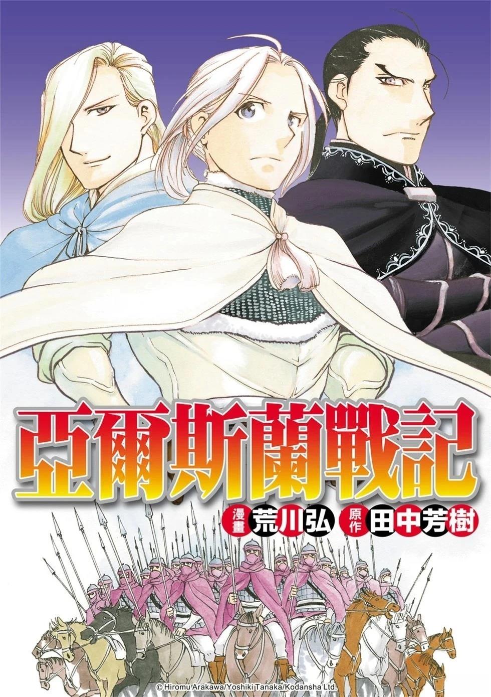 亚尔斯兰战记第三季什么时候出漫画,第129话1图