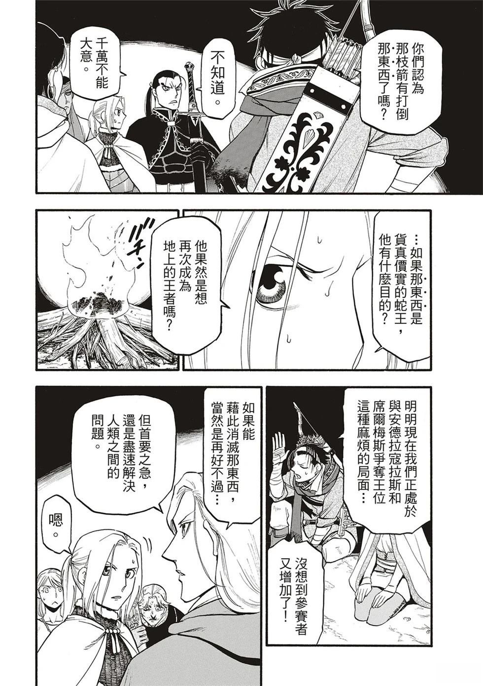 亚尔斯兰战记第三季什么时候出漫画,第129话4图