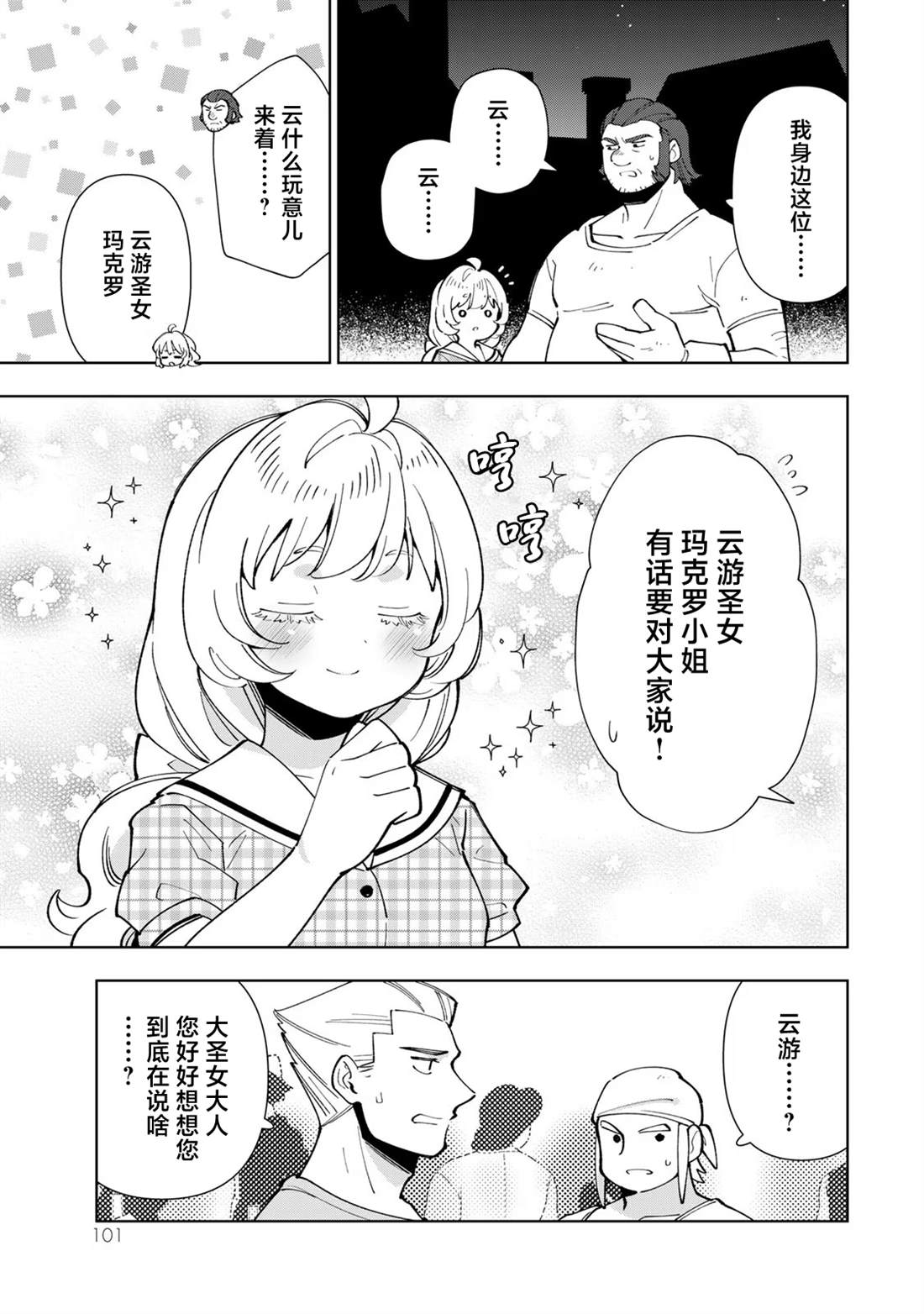 转生了的大圣女剧情漫画,第34话3图