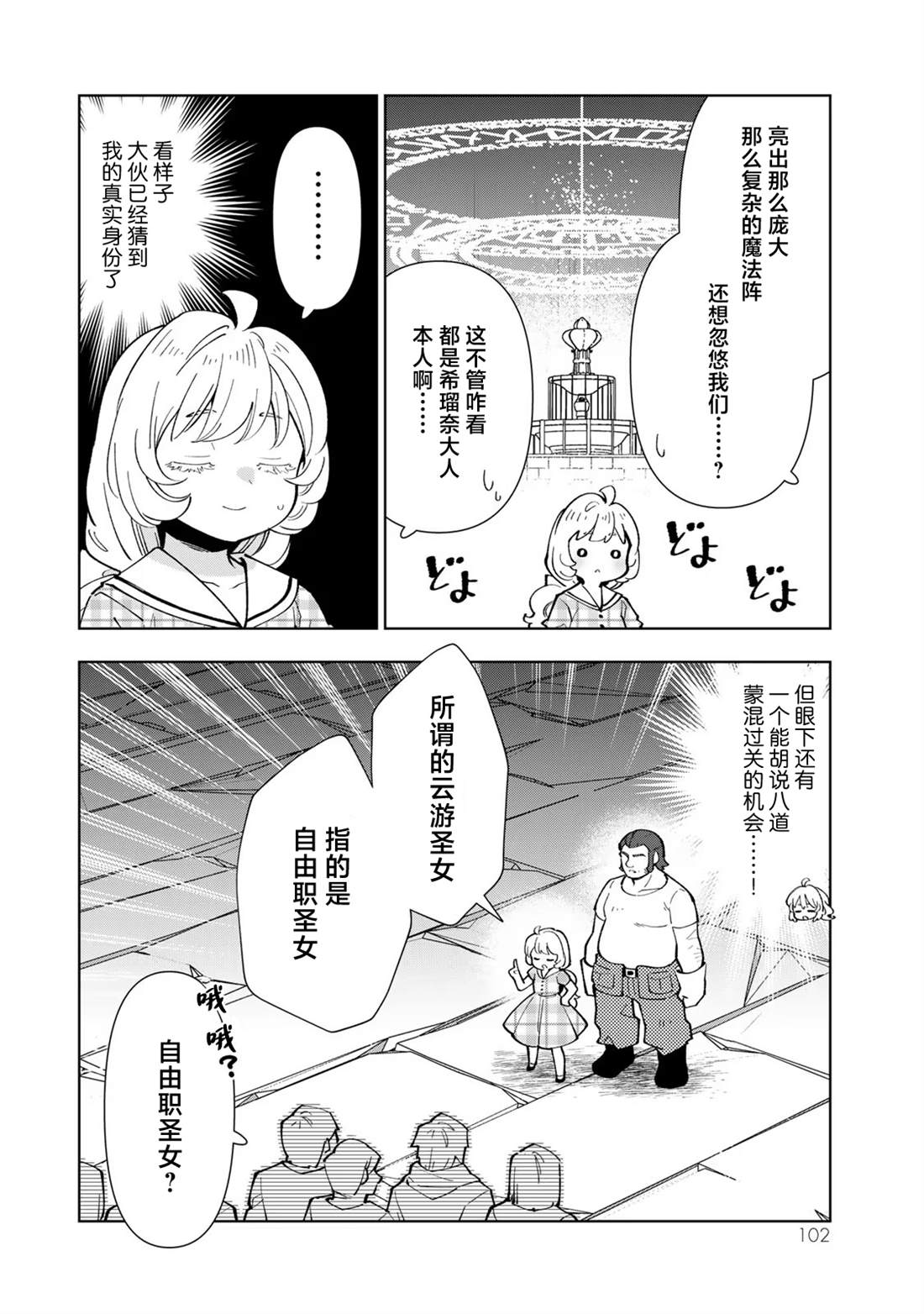 转生了的大圣女剧情漫画,第34话4图