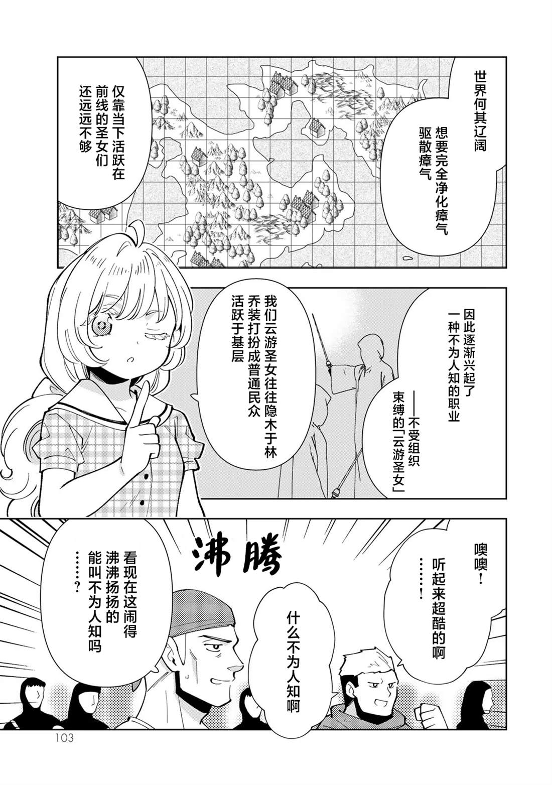 转生了的大圣女剧情漫画,第34话5图