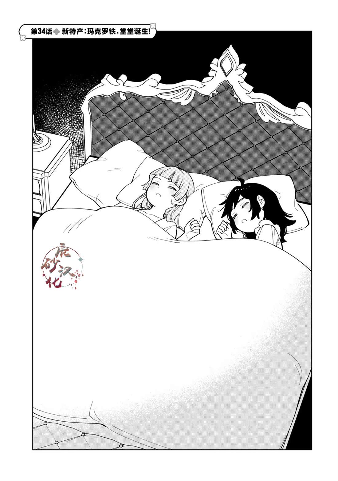 转生了的大圣女剧情漫画,第34话1图