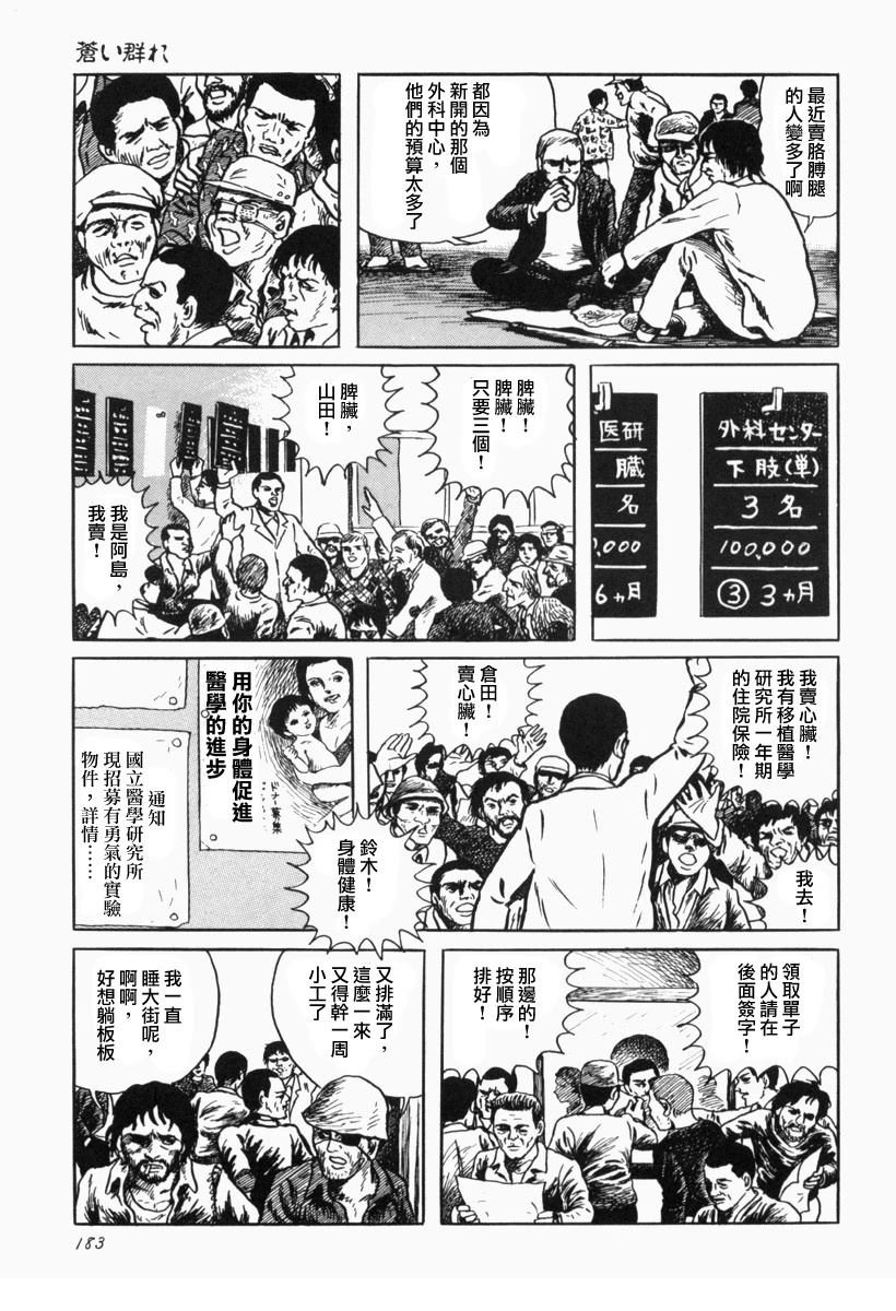 诸星大二郎短篇漫画漫画,苍白群像5图
