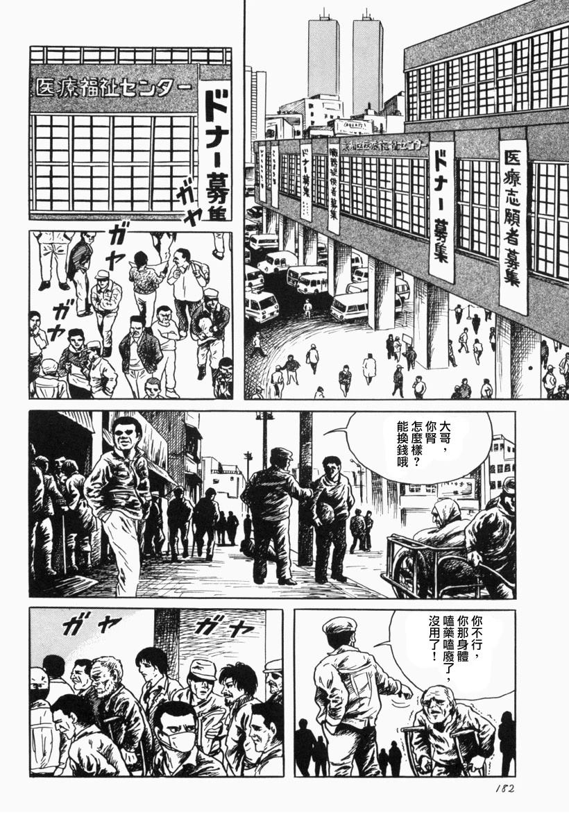 诸星大二郎短篇漫画漫画,苍白群像4图