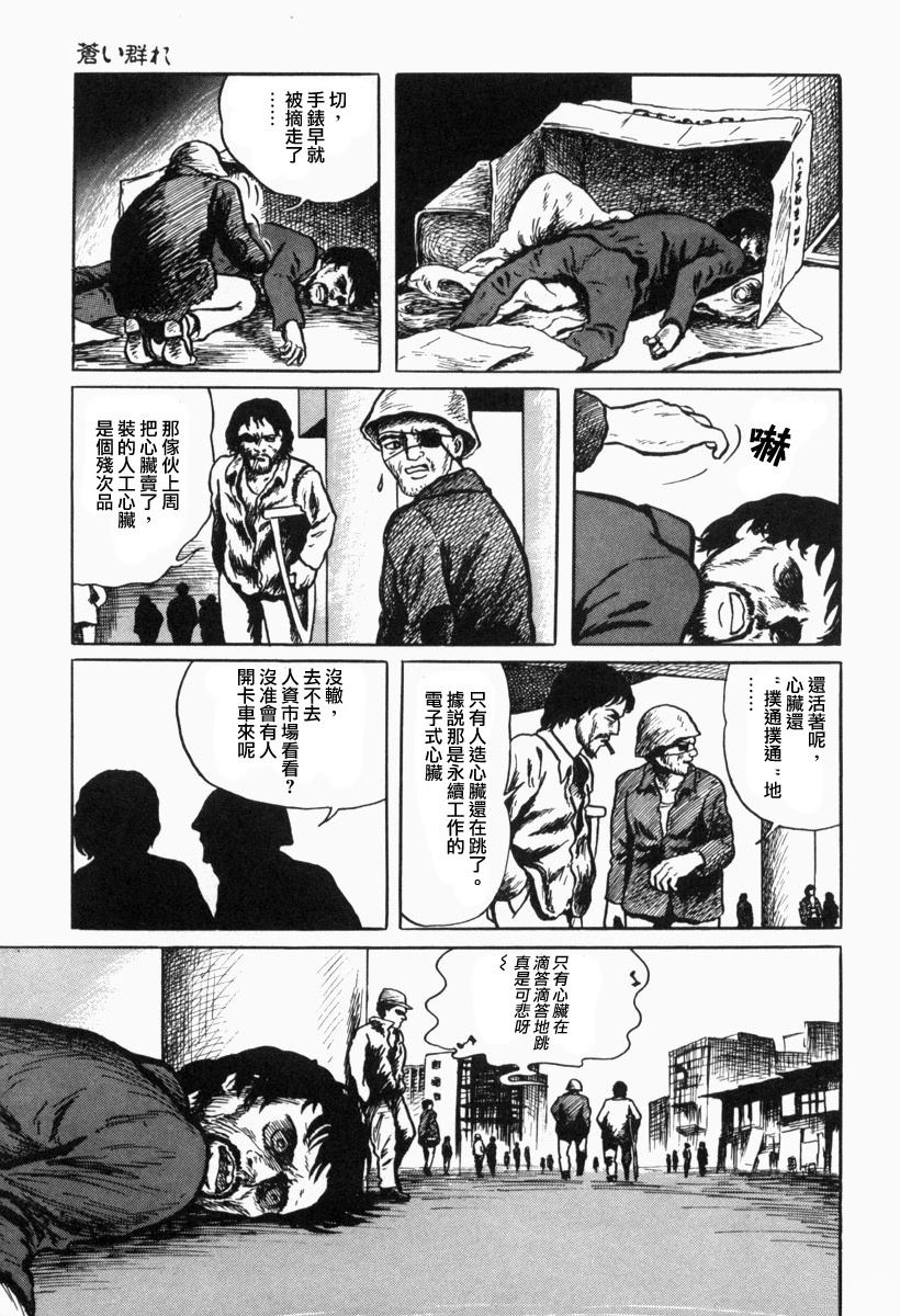 诸星大二郎短篇漫画漫画,苍白群像3图