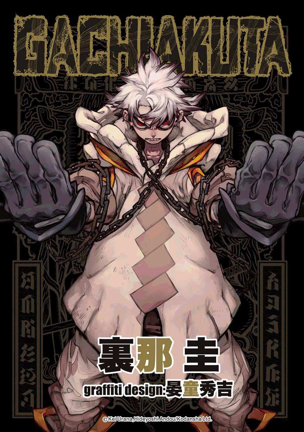 废渊战鬼辱华漫画,第123话1图