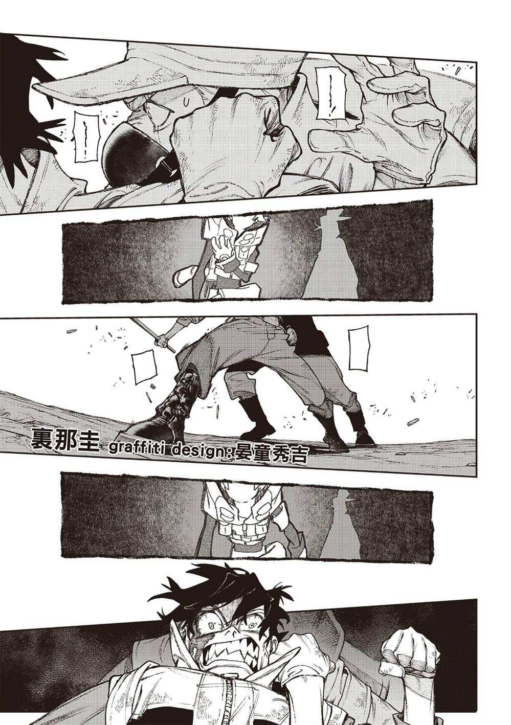 废渊战鬼辱华漫画,第123话2图