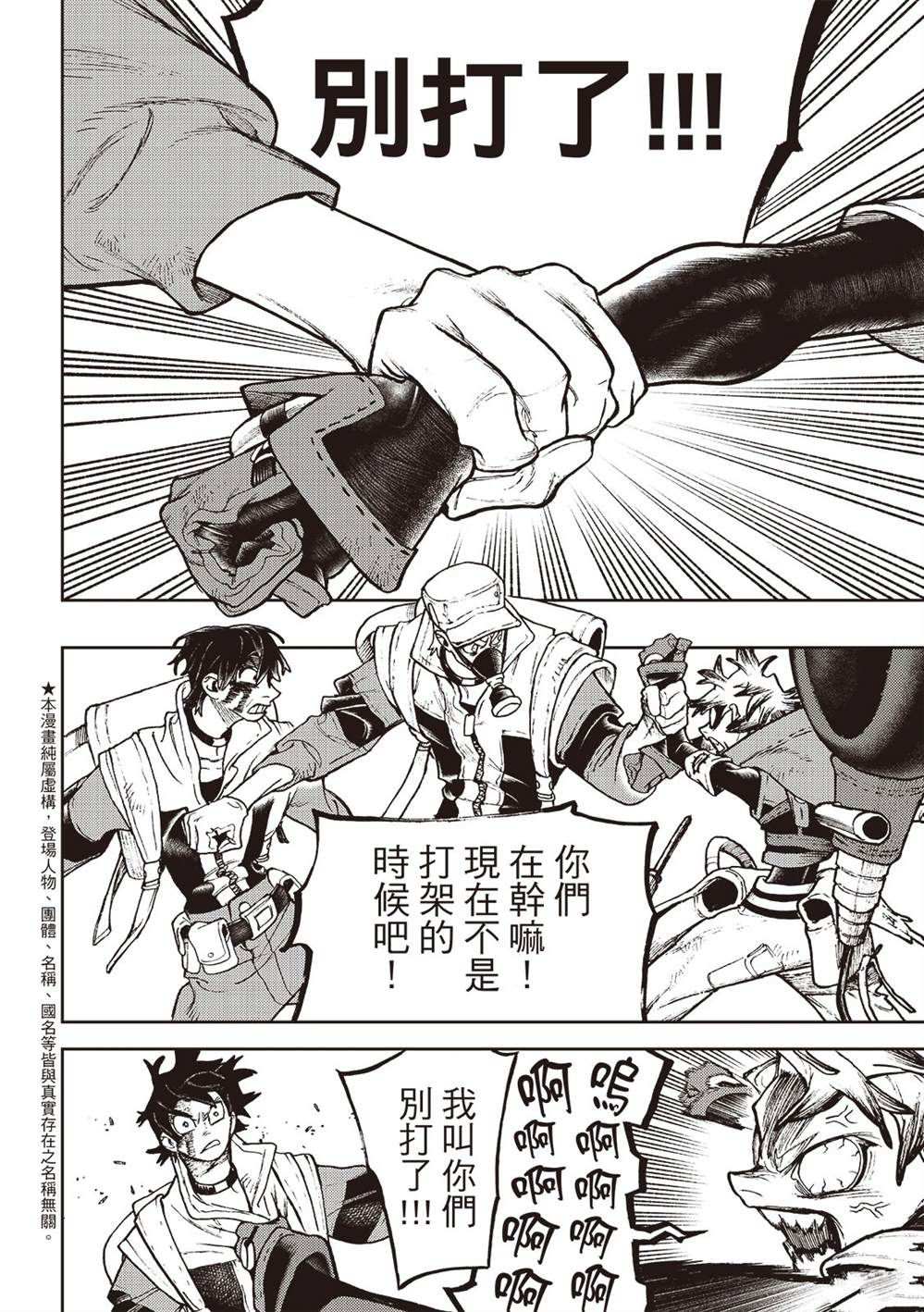 废渊战鬼辱华漫画,第123话5图