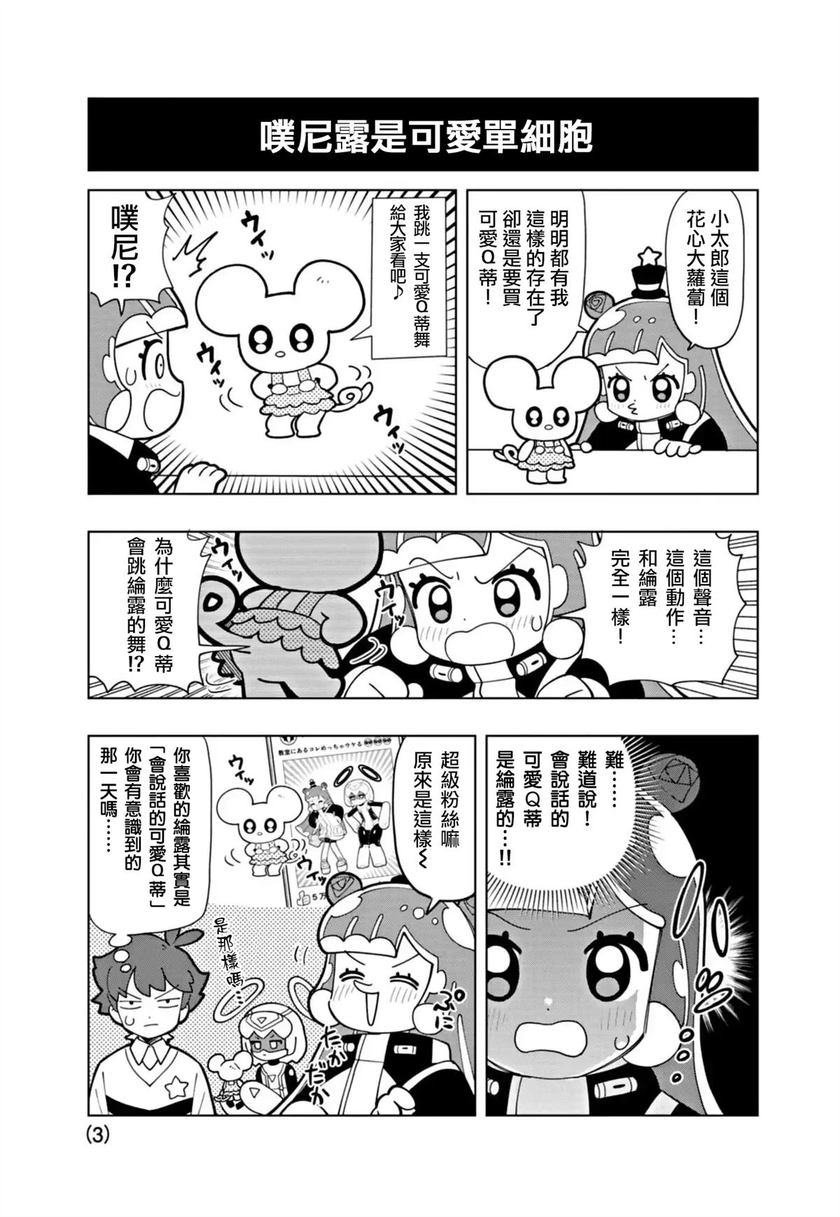草史莱姆可爱漫画,番外篇73图