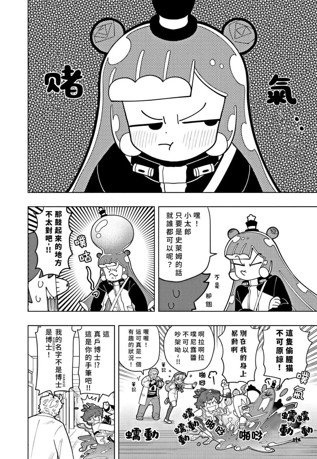 nickelodeon史莱姆漫画,第41话2图
