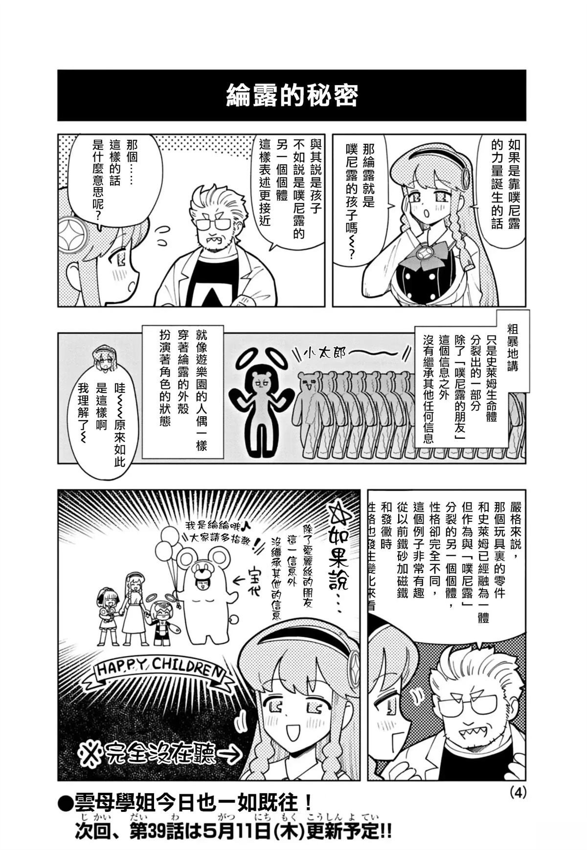 草史莱姆可爱漫画,番外篇74图