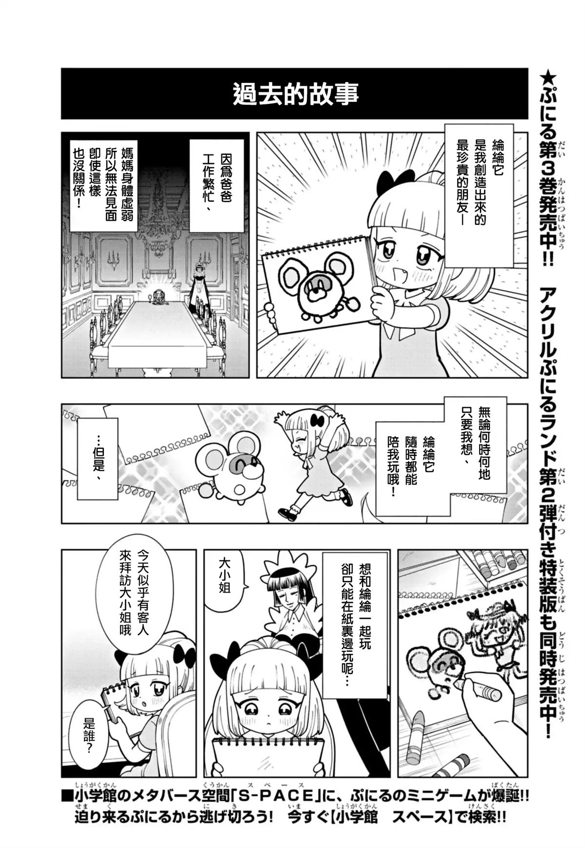 草史莱姆可爱漫画,番外篇71图
