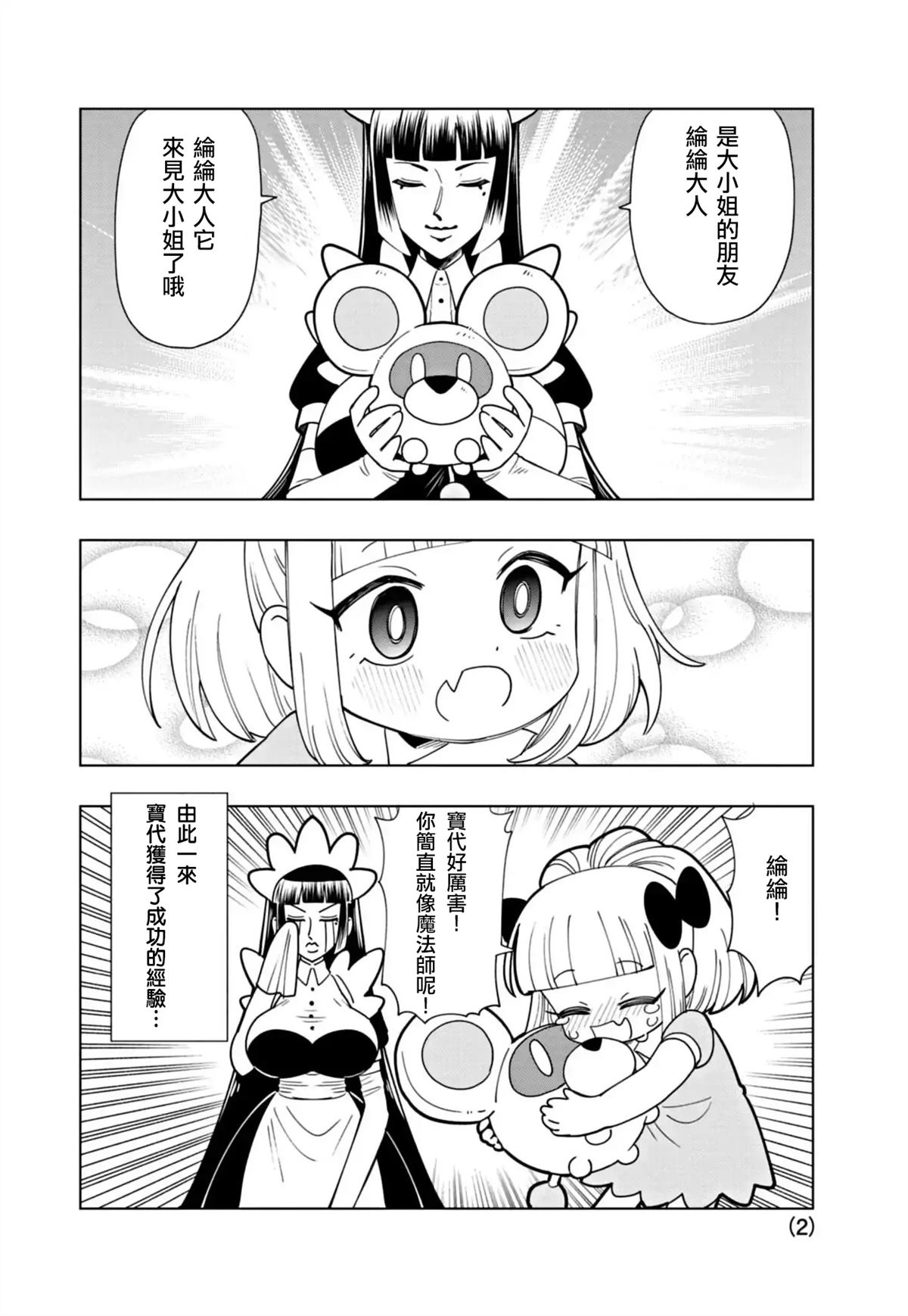 草史莱姆可爱漫画,番外篇72图