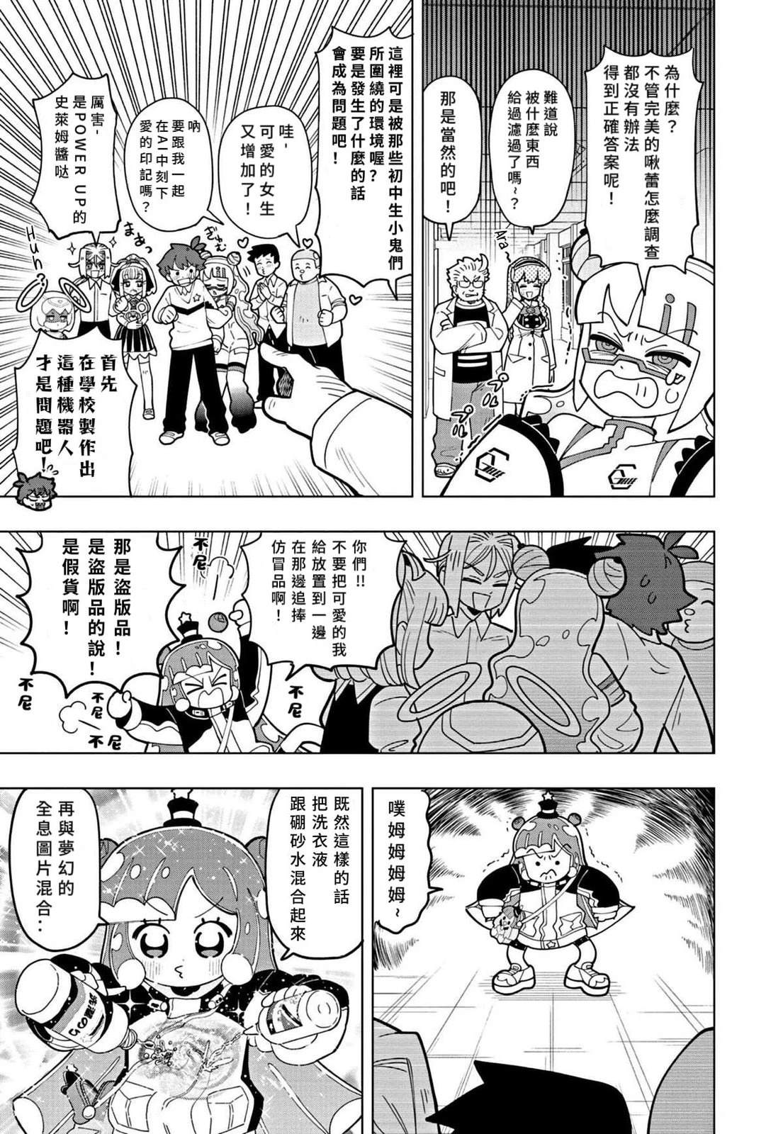 nickelodeon史莱姆漫画,第41话5图