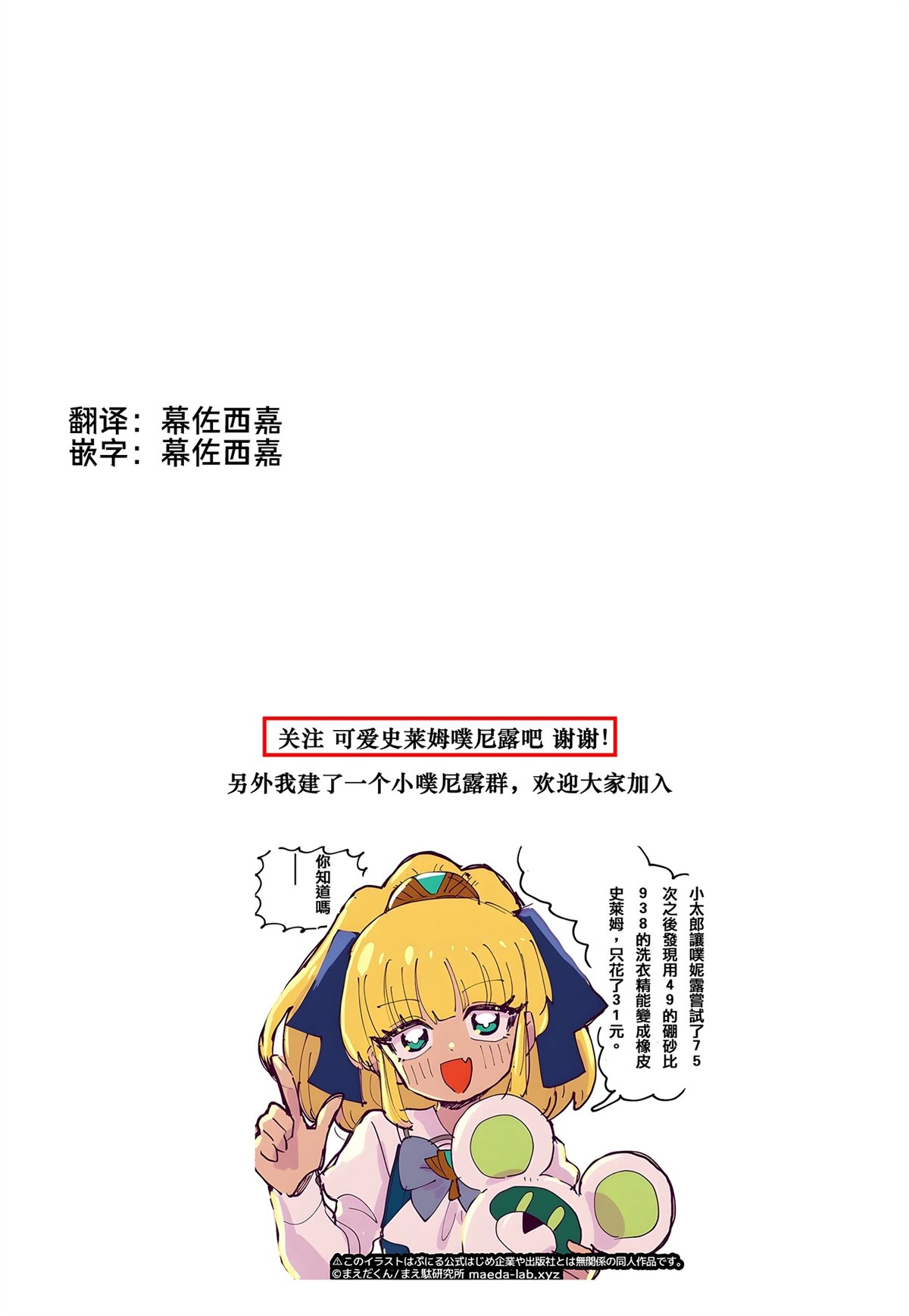 草史莱姆可爱漫画,番外篇75图