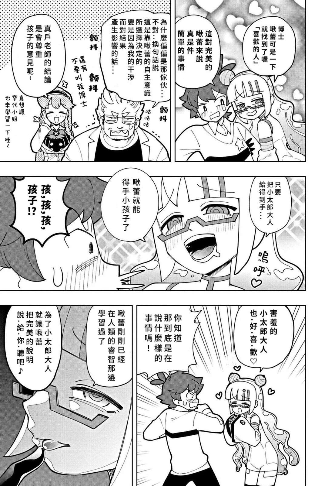 nickelodeon史莱姆漫画,第41话3图