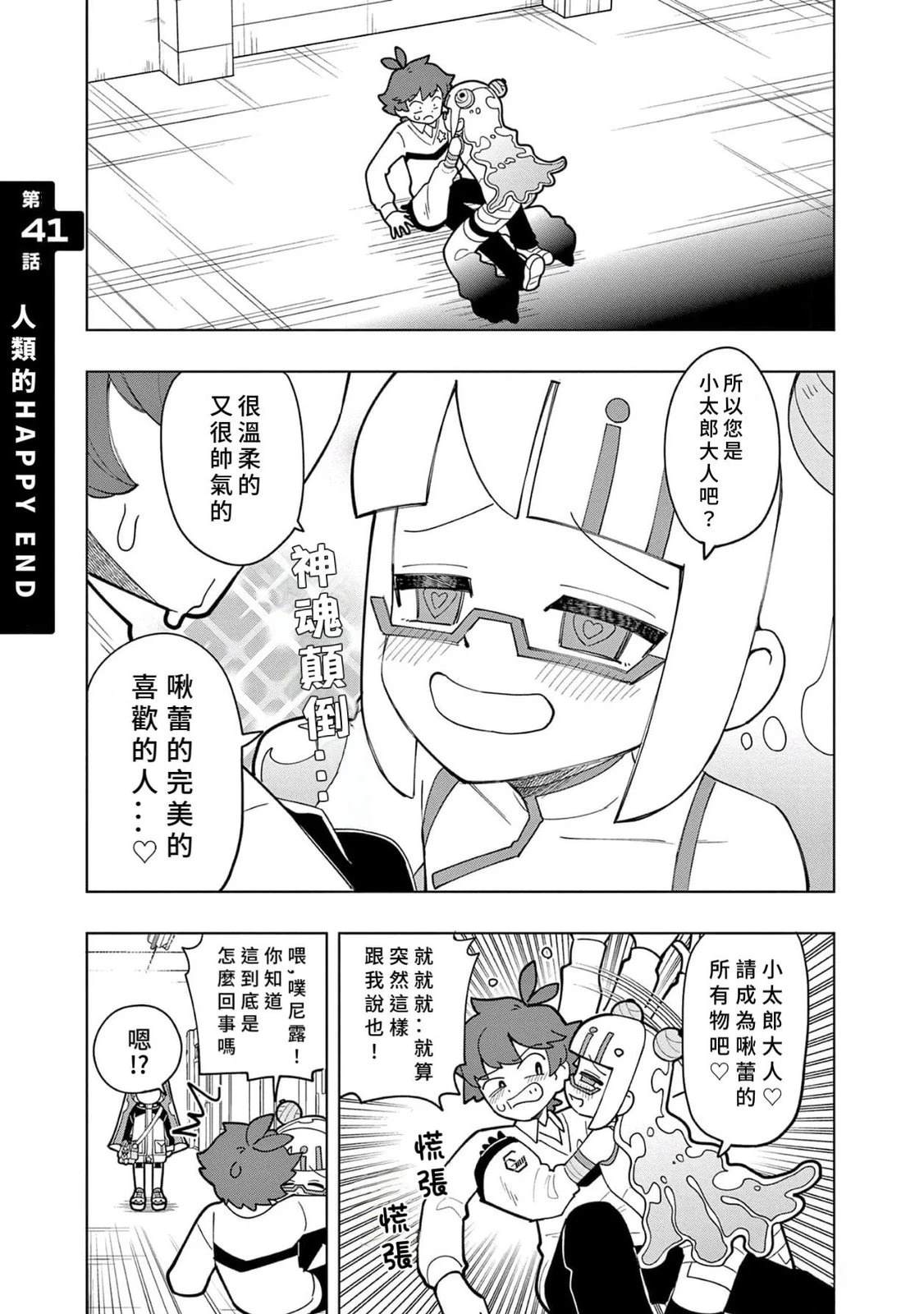 nickelodeon史莱姆漫画,第41话1图
