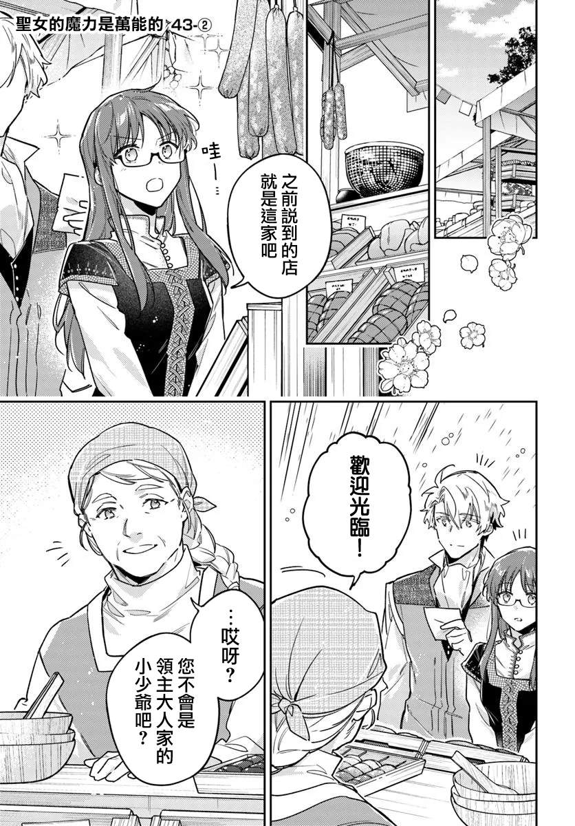 圣女的魔力是万能的第六集漫画,第43.2话1图