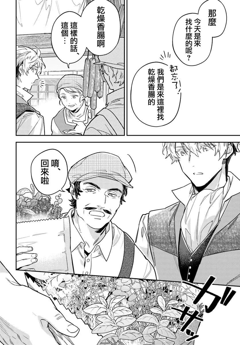 圣女的魔力是万能的第六集漫画,第43.2话4图