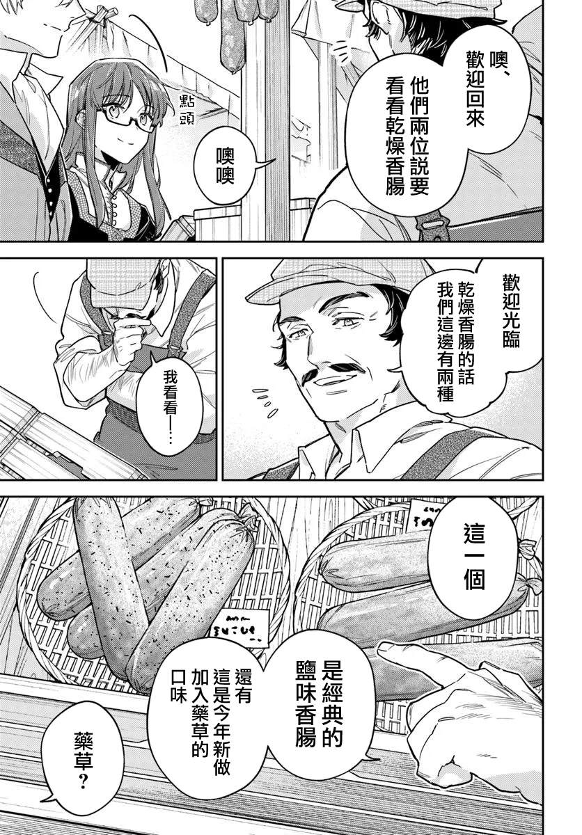 圣女的魔力是万能的第六集漫画,第43.2话5图