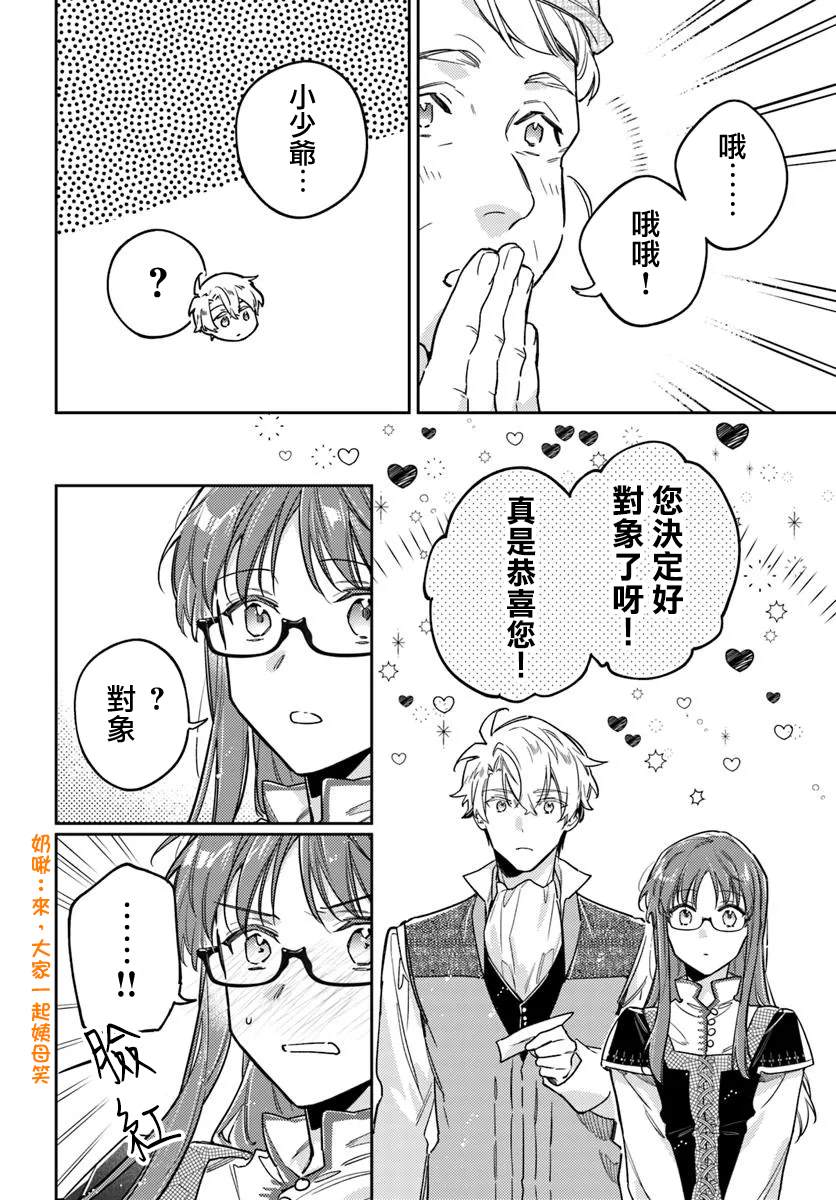 圣女的魔力是万能的第六集漫画,第43.2话2图