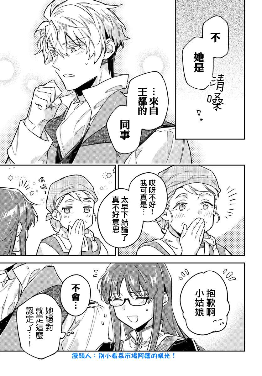 圣女的魔力是万能的第六集漫画,第43.2话3图