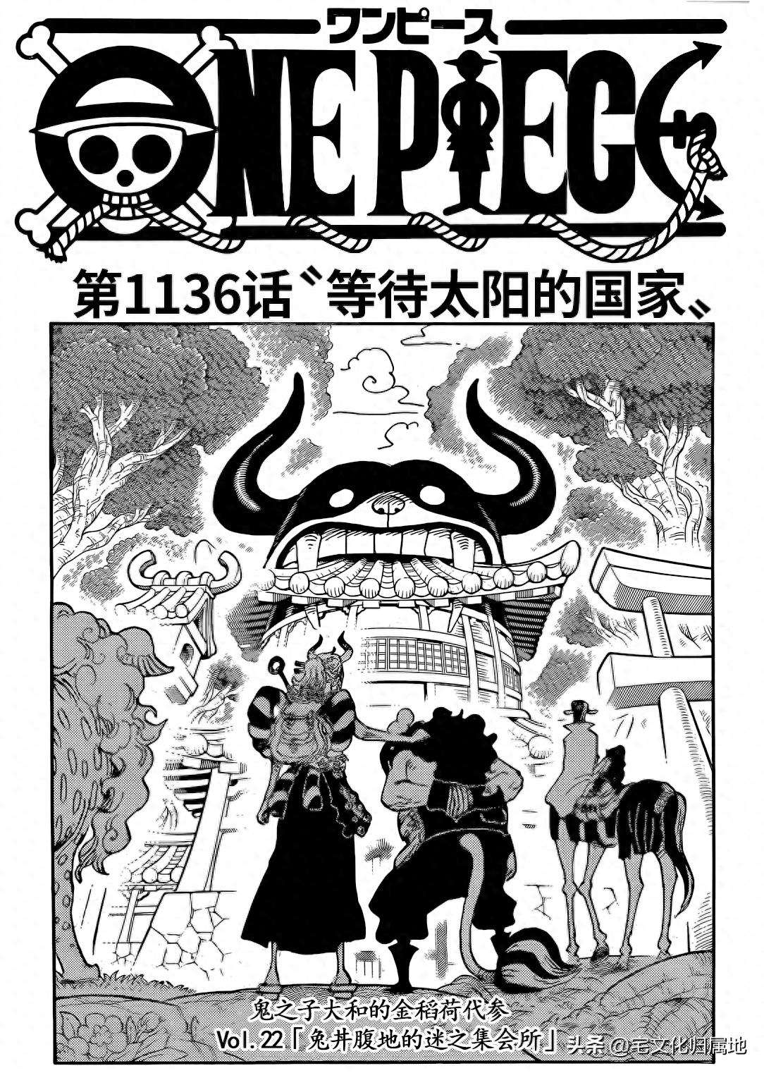 海贼王第1047话情报漫画,第1136话 等待太阳的国家1图