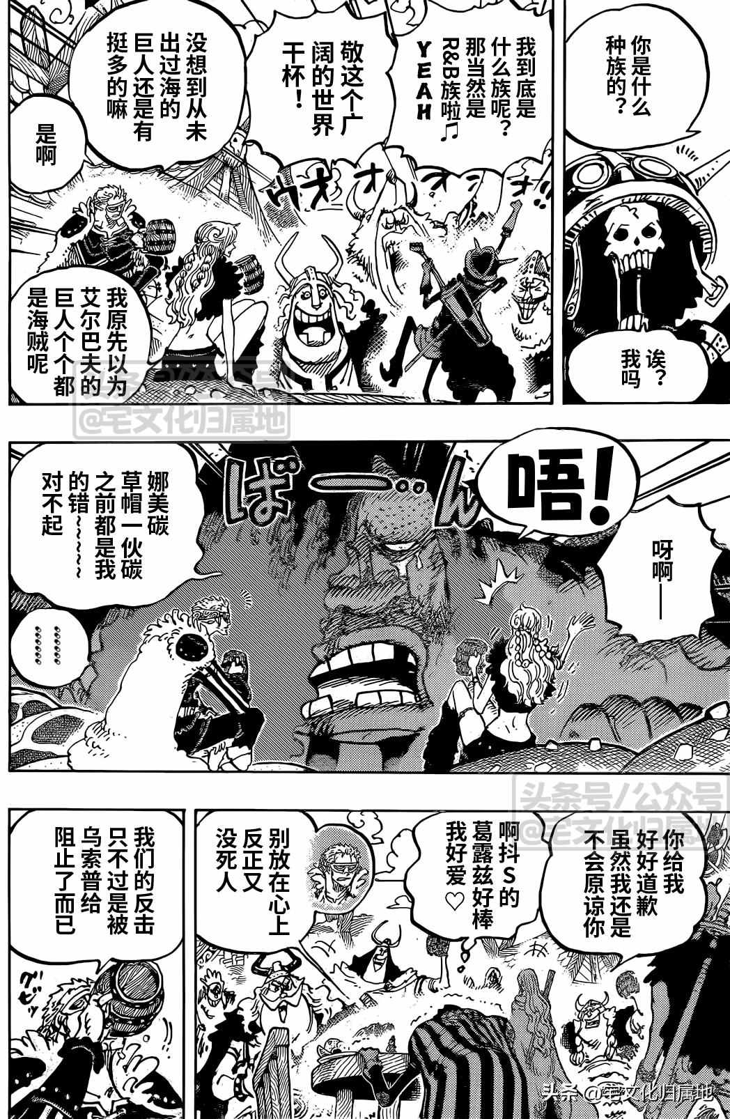 海贼王第1047话情报漫画,第1136话 等待太阳的国家4图