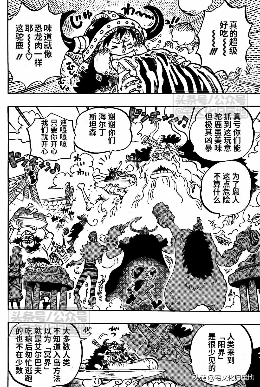 海贼王第1047话情报漫画,第1136话 等待太阳的国家2图