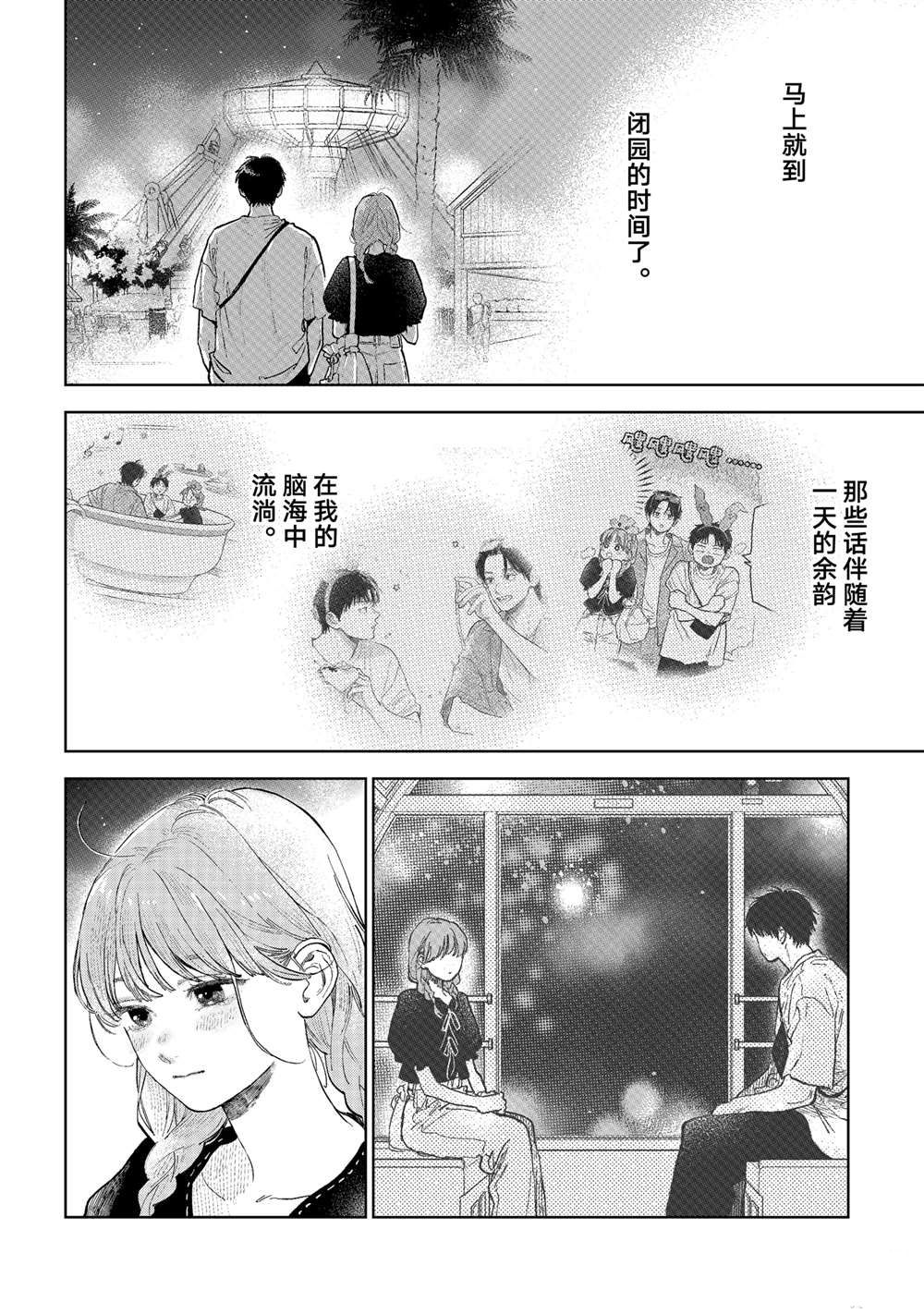 指尖相触恋恋不舍中文版漫画,第47话4图