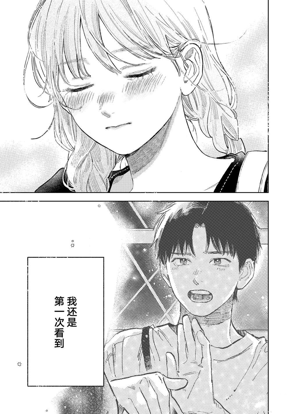 指尖相触恋恋不舍中文版漫画,第47话5图